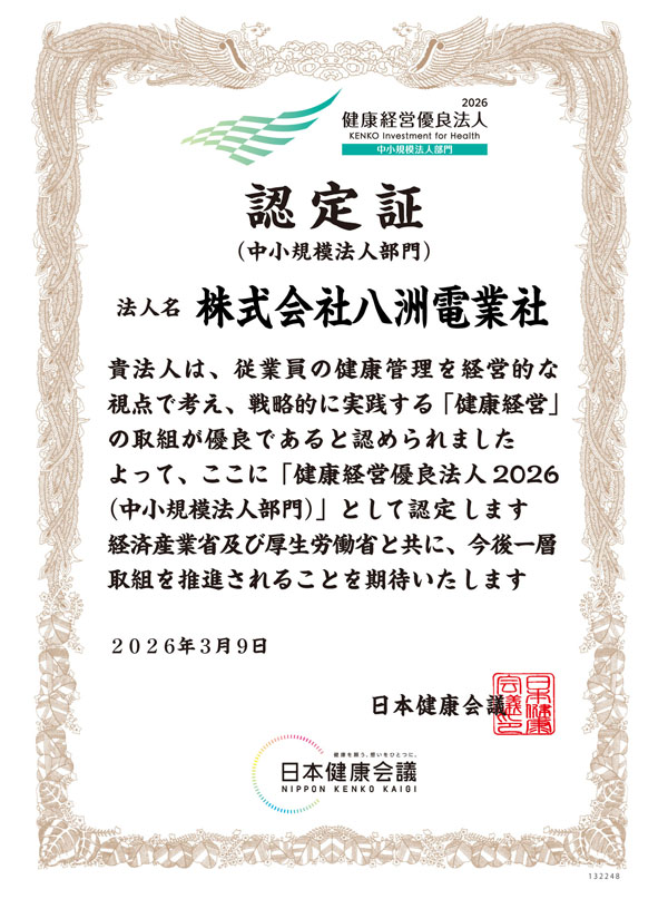 健康経営認定証
